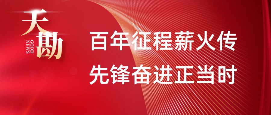 百年征程薪火传，先锋奋进正当时  ――LETOU乐投“两优一先”事迹展示之一